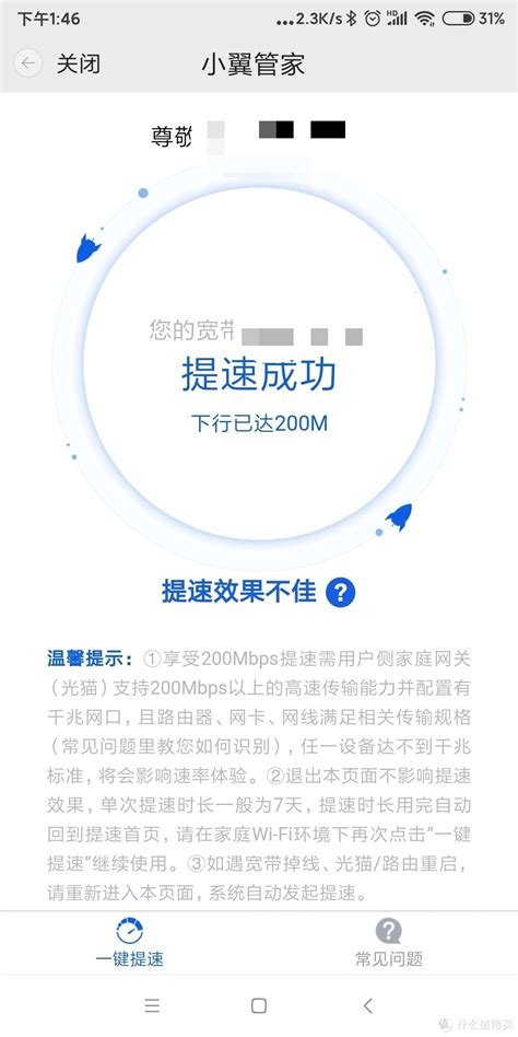 白嫖 篇一：中国电信宽带 免费提速200Mbps 正确食用方法_网络设备_什么值得买