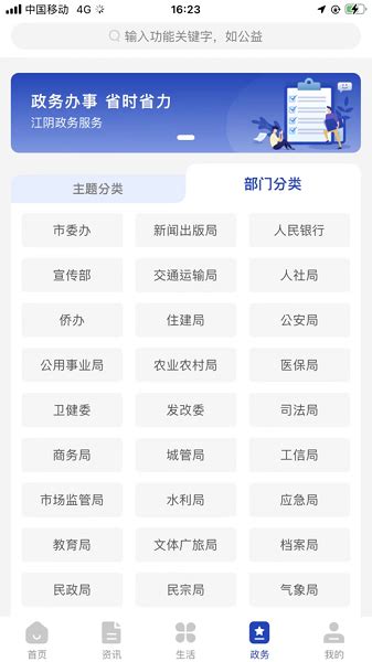 最江阴app最新版下载-最江阴官方版下载v4.0.9 安卓版-旋风软件园