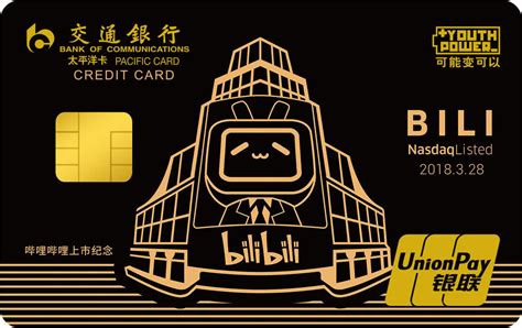 交通银行信用卡跨界打造首款bilibili主题信用卡