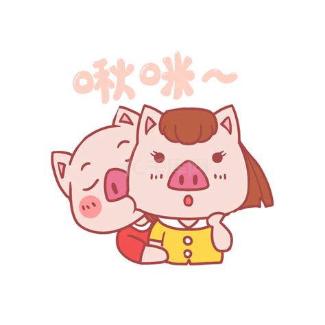 啾咪的表情包图片