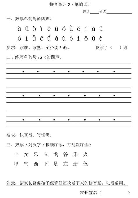 一年级语文汉语拼音练习(可下载打印)
