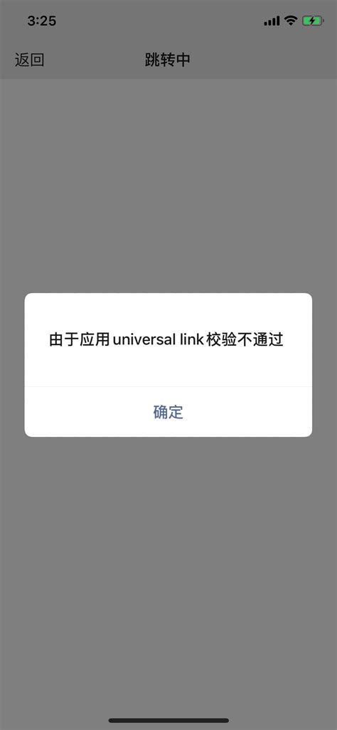 iOS跳转小程序失败：由于应用universal link校验不通过？ | 微信开放社区