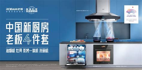 老板电器中国新厨房节重磅开启，超级用户权益开启厨房新想象！_凤凰网
