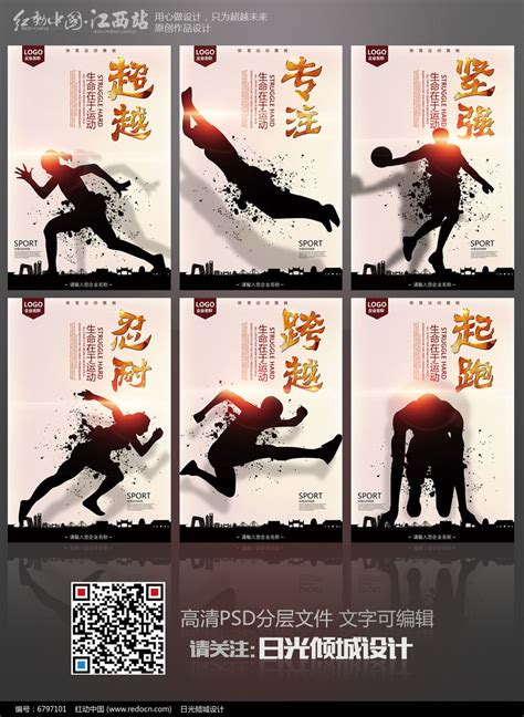 体育运动精神海报设计_红动网