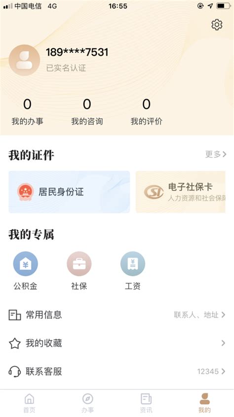 我的宁夏政务APP下载_我的宁夏政务移动端APP下载_华粉圈