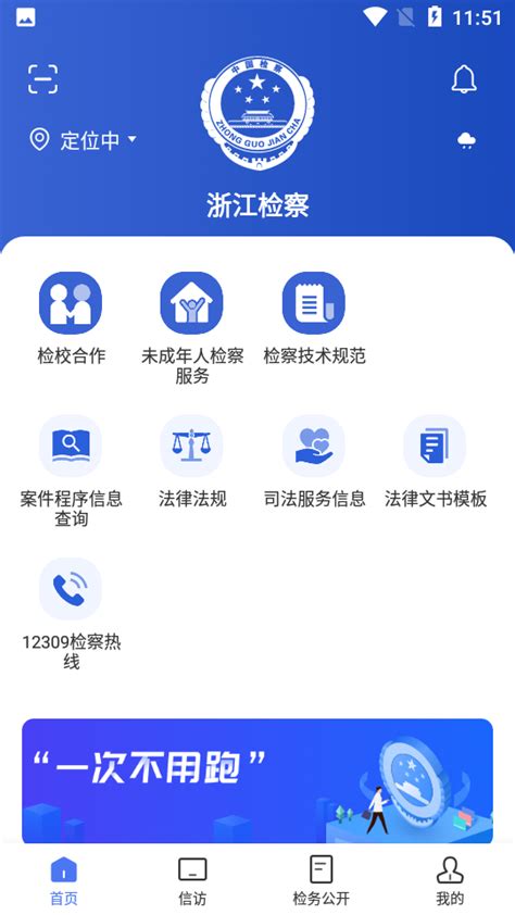 浙江检察app下载-浙江检察app官网4.5.6 安卓版-东坡下载