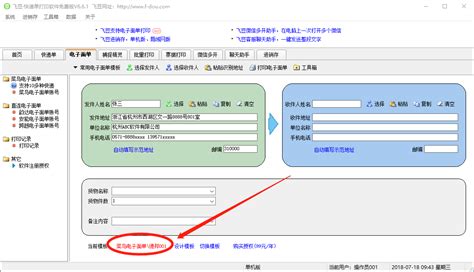 怎样开通快手电子面单，并使用快手单号批量发货-杭州知飞软件