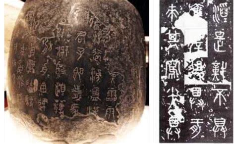 《石鼓文》，在书法史上属于大篆，也称“籀文”