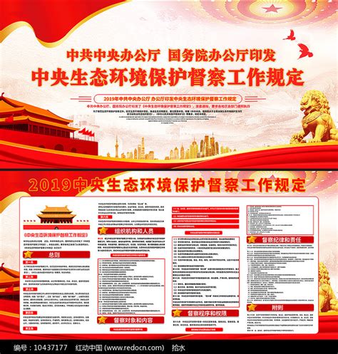 简约中央生态环境保护督察工作宣传展板图片下载_红动中国