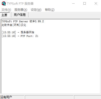 typsoft ftp中文版下载-typsoft ftp server汉化版下载v0.99.2 免费版-当易网