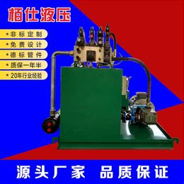 液压系统 液压站1.5/2.2/3/5.5/7KW 电磁阀液压泵站定做液压油缸-淘宝网