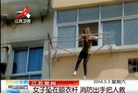 [视频]女子坠楼被挂晾衣杆 消防及时出手把人救 - 社会民生 - 红网视听