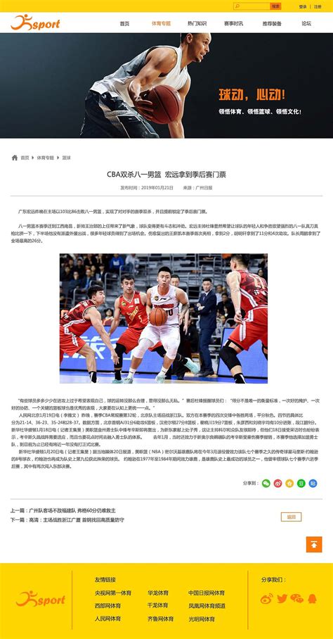篮球比赛运动营销PPT模板下载_运动_图客巴巴