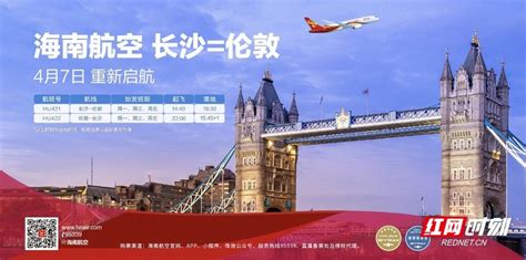 4月7日海航恢复长沙直飞伦敦航线 票价1300起凤凰网湖南_凤凰网