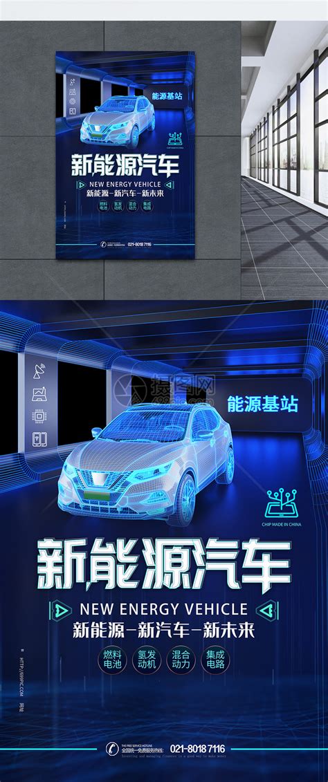 新能源电动汽车海报模板素材-正版图片401417197-摄图网