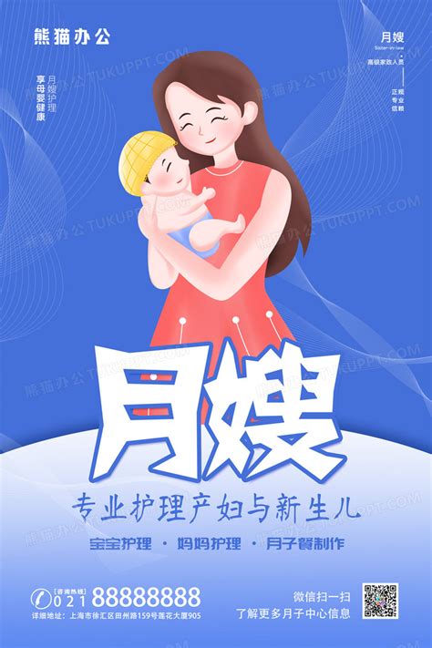 蓝色大气月嫂护理海报设计图片下载_psd格式素材_熊猫办公