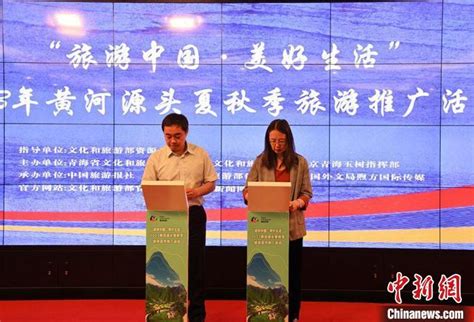 2023黄河源头夏秋季旅游宣传推广活动在青海玉树启动_凤凰网