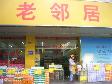 北京“好邻居”便利店推出分期付款加盟业务_联商网