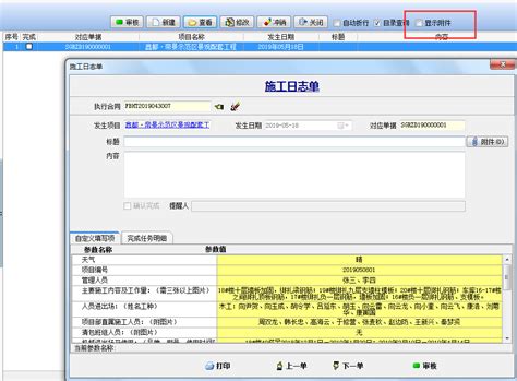 建设工程施工日志软件 工程管理软件