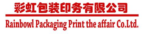 资讯 | 榜首易主！2023中国印刷包装企业百强榜发布！-世展网
