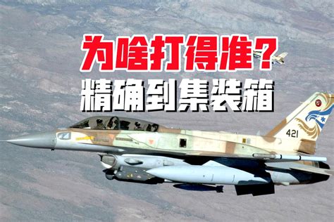 以色列这次F-16突袭打击，精确度令人发指：究竟用的什么弹药|以色列|小直径|弹药_新浪新闻