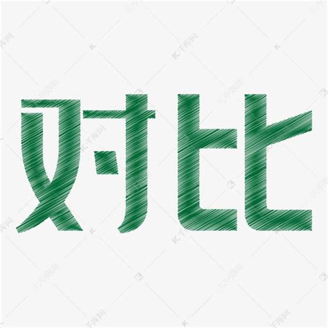 名家书法福字集锦 - NicePSD 优质设计素材下载站