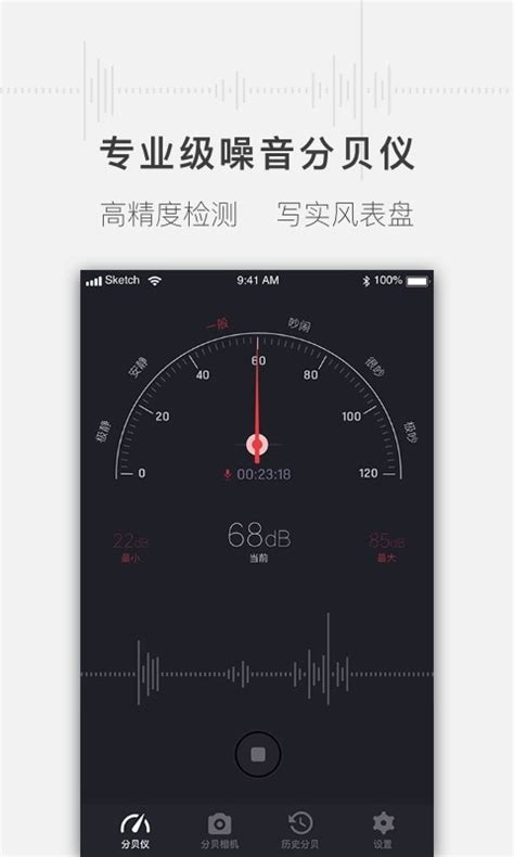 分贝噪音测试下载2022安卓最新版_手机app官方版免费安装下载_豌豆荚