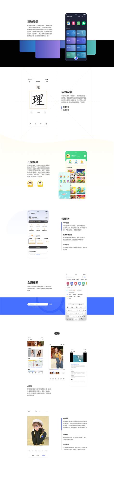 Funtouch OS - vivo智能手机官方网站设计|网页|企业官网|Xiescheung - 原创作品 - 站酷 (ZCOOL)