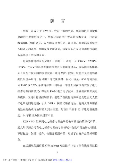 杭州华源前线能源设备有限公司_太阳能光热发电权威商务平台