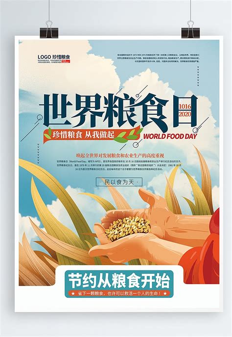 世界粮食日|平面|海报|皮卡丘的小尾巴 - 原创作品 - 站酷 (ZCOOL)