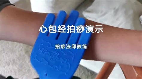 心包经络拍打图解图片 心包经络拍打图解图片