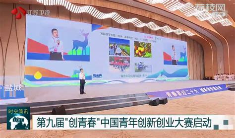 第九届“创青春”中国青年创新创业大赛启动_我苏网