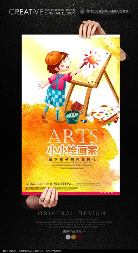 儿童绘画比赛宣传海报设计_红动网