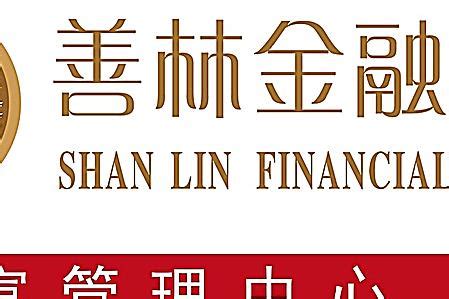 善林金融logo设计图__PSD分层素材_PSD分层素材_设计图库_昵图网nipic.com