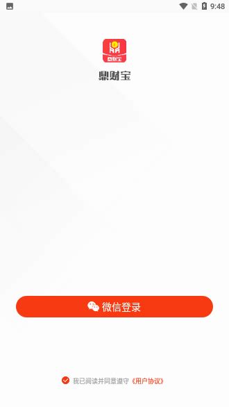鼎财宝app下载_鼎财宝app官方最新下载_1.0.1安卓版_人生下载