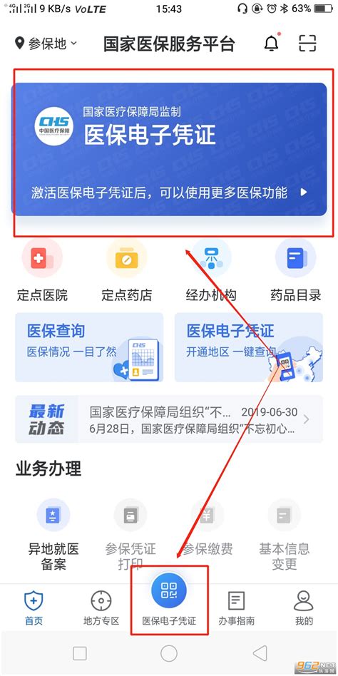中国医疗保障app下载-中国医疗保障平台(国家医保服务平台)下载v1.3.3 安卓版-当易网