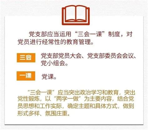党务小课堂 | 如何规范开展 “三会一课”_深圳新闻网