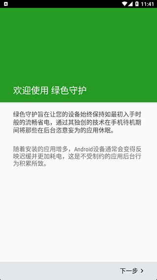 绿色守护老版app下载-绿色守护旧版安卓下载v4.7.2-59系统乐园