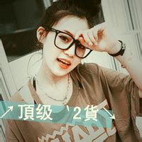 女生有字非主流头像