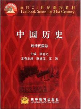 中国历史·晚清民国卷图册_360百科