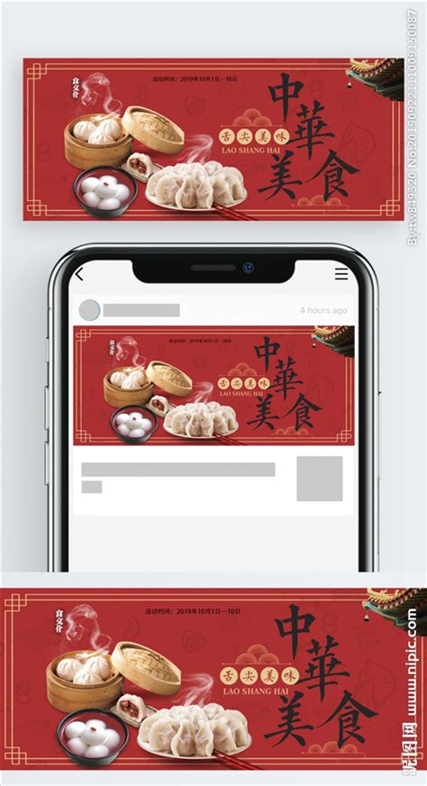 中国风中华美食公众号封面设计图__展板模板_广告设计_设计图库_昵图网nipic.com
