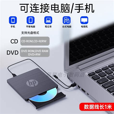 惠普hp外置光驱笔记本台式一体机通用移动USB3.0电脑DVD/CD刻录机-淘宝网
