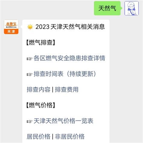 天津天然气价格一览表2022最新- 天津本地宝