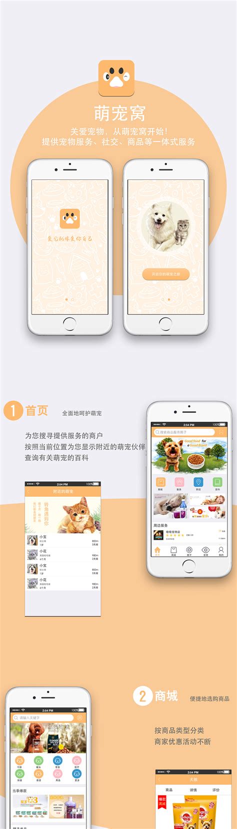 宠物app-萌宠窝|UI|APP界面|狸猫爱吃虾 - 原创作品 - 站酷 (ZCOOL)