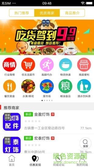 中山同城app下载-中山同城下载v4.2.7 安卓手机版-绿色资源网