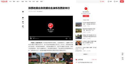[今日头条]陕西地震应急救援综合演练在西安举行-西安市应急管理局