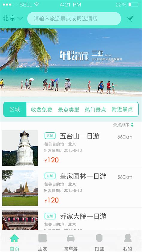 旅游app|UI|APP界面|和和气气 - 原创作品 - 站酷 (ZCOOL)