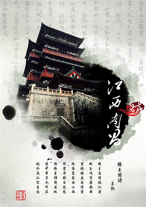 水彩风创意江西南昌旅游宣传海报设计图片_海报_编号6995071_红动中国