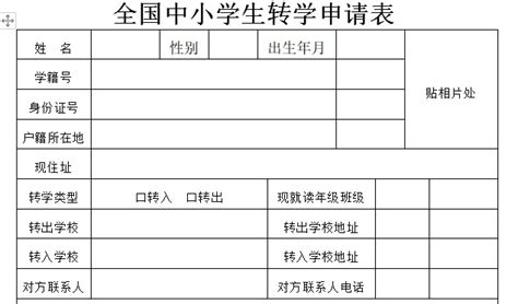 2015年武汉中小学生转学申请表_中考资讯_武汉中考网
