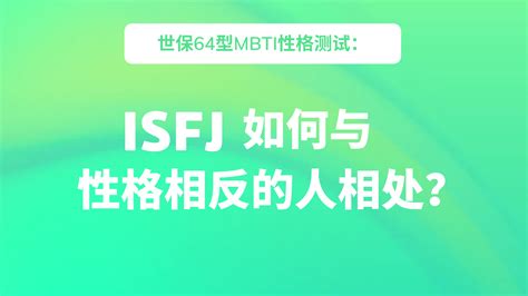 isfj适合什么工作 带你一文了解isfj适合的职业 - 知乎